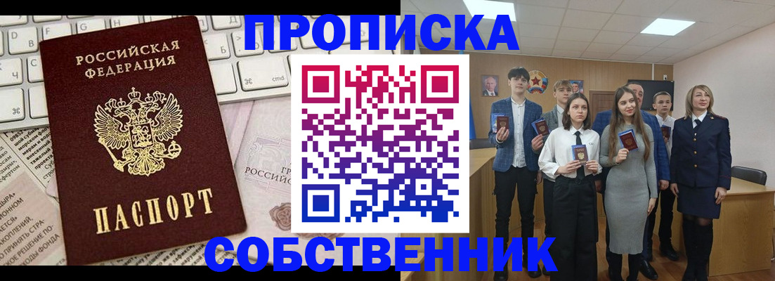 временная регистрация купить в Грозном